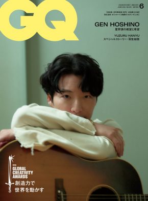 星野源『GQ JAPAN』表紙に登場！感じる苦悩、今までの道のり、今後のビジョンをあかす