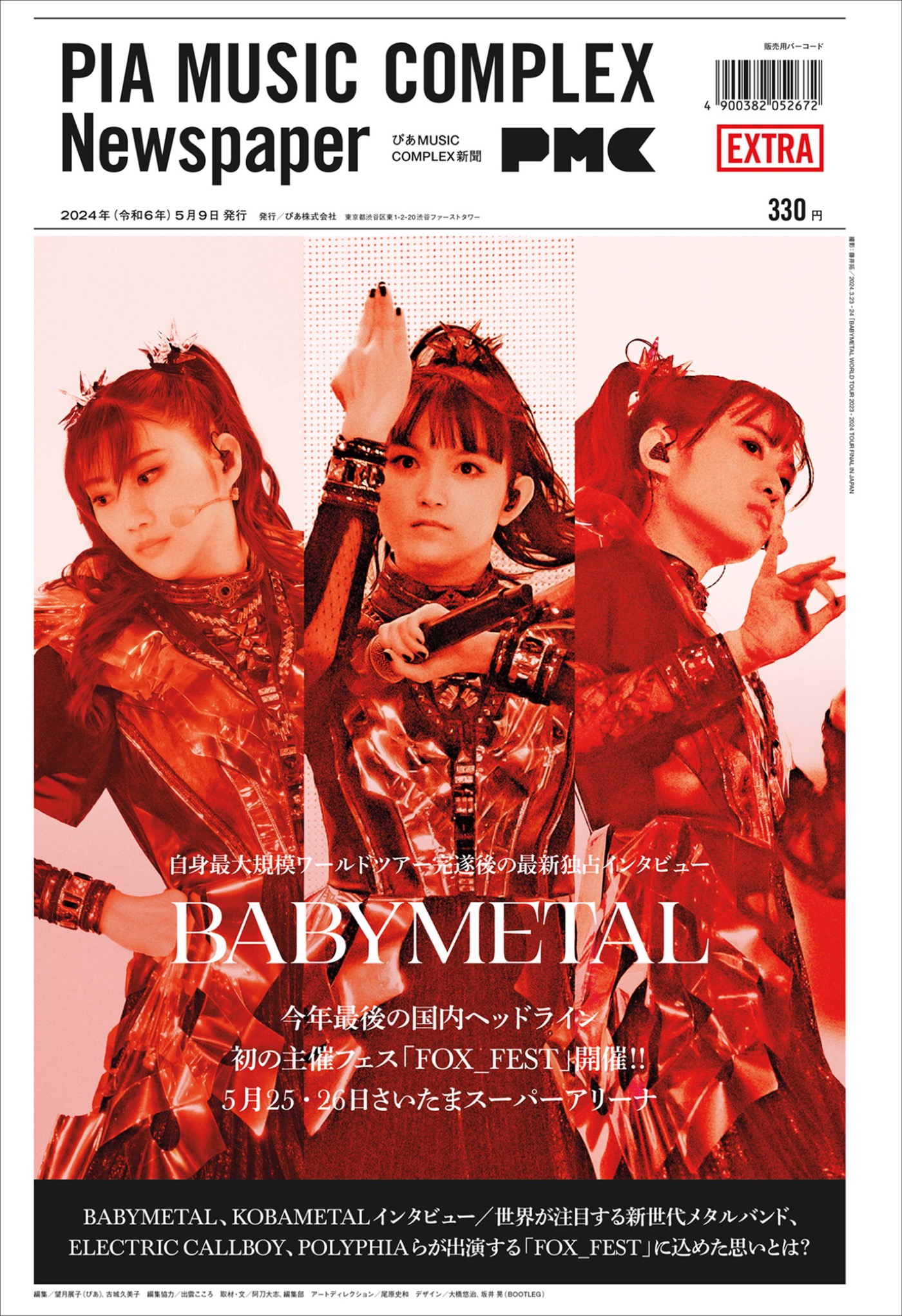 BABYMETALの“新聞”の発行が決定！主催フェス『FOX_FEST』の予習編としても充実の内容に