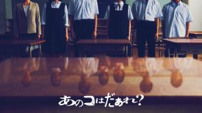 渋谷凪咲の映画初主演作『あのコはだぁれ？』より特別映像“上映中止ver”解禁
