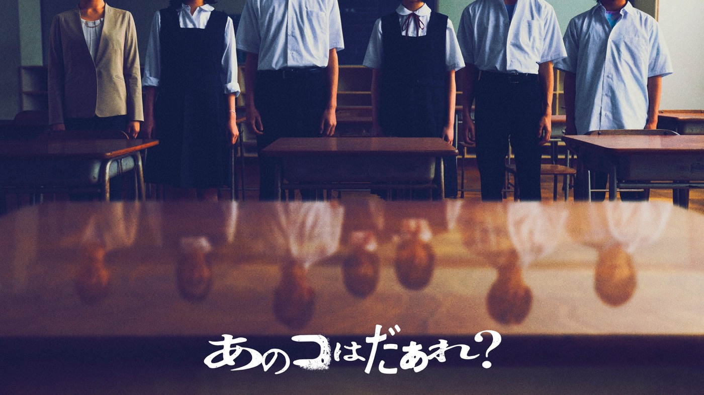渋谷凪咲の映画初主演作『あのコはだぁれ？』より特別映像“上映中止ver”解禁 - 画像一覧（1/1）