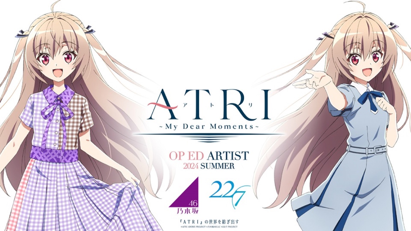 乃木坂46、22/7がアニメ『ATRI -My Dear Moments-』主題歌アーティストに決定
