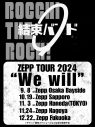 『ぼっち・ざ・ろっく！』発の“結束バンド”、『JAPAN JAM』でZEPP TOUR開催を発表 - 画像一覧（2/2）