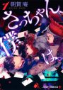 FANTASTICS木村慧人主演ドラマ『さっちゃん、僕は。』追加キャスト紹介&キービジュアル公開 - 画像一覧（7/7）