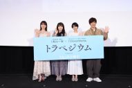 【レポート】高山一実＆西野七瀬『トラペジウム』公開御礼舞台挨拶で「ふたりの世界でした（笑）」 - 画像一覧（1/9）