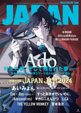 Ado『ROCKIN’ON JAPAN』7月号で“叶えた夢・残された夢”を語る