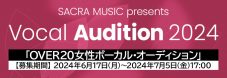 SACRA MUSICが「20歳以上限定の女性ボーカル・オーディション」を開催 - 画像一覧（1/1）