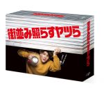 森本慎太郎（SixTONES）主演ドラマ『街並み照らすヤツら』Blu-ray＆DVD BOX発売決定 - 画像一覧（3/4）
