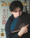 Hey! Say! JUMP山田涼介×歴史的な“和”。『anan』最新号で、時を超えた日本の美のマリアージュを体現 - 画像一覧（1/1）