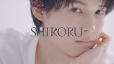 SixTONES松村北斗、SHIRORUブランドアンバサダーに就任！透明感あふれる新CMが公開 - 画像一覧（1/1）
