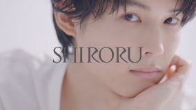 SixTONES松村北斗、SHIRORUブランドアンバサダーに就任！透明感あふれる新CMが公開