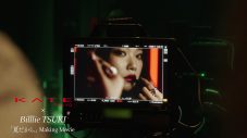 Billlieのメンバー・つき（TSUKI）がメイクアップブランド『KATE』のWEBCMに出演 - 画像一覧（2/4）