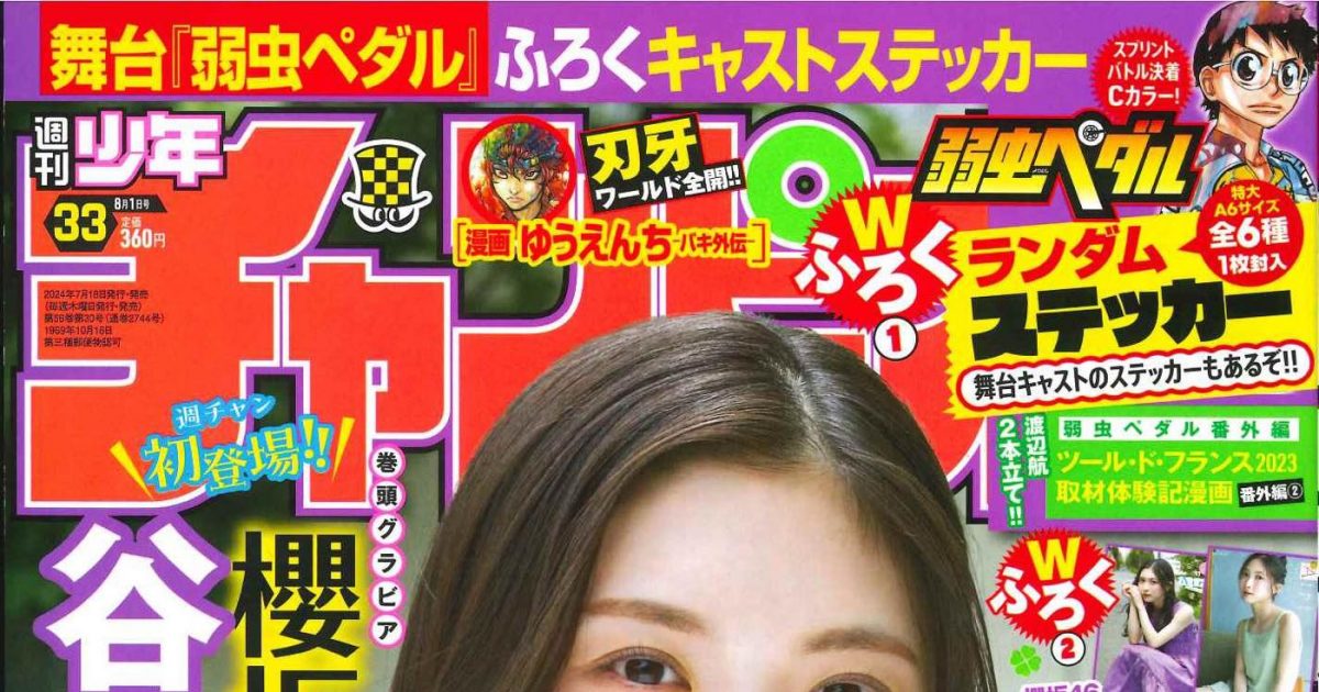 櫻坂46谷口愛季『週刊少年チャンピオン』表紙＆巻頭グラビアに登場