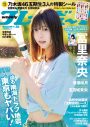 『週プレ』最新号は乃木坂46特集号！表紙＆巻頭グラビアは五期生・冨里奈央 - 画像一覧（2/5）