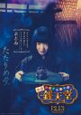 上白石萌音『映画「ふしぎ駄菓子屋 銭天堂」』たたりめ堂店主よどみ役に決定！自身初の“悪役”を怪演 - 画像一覧（1/4）