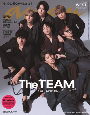 WEST.『anan』表紙に登場！ ちょっと武骨でやんちゃな 、“大人たちの美麗な祝祭”がテーマ