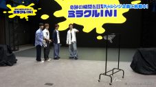 INI、メンバーが力を合わせて“奇跡の瞬間”に挑戦！SNSでは配信開始早々トレンド入り - 画像一覧（3/6）