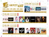 結束バンド、ReoNa、Liella!出演決定！『リスアニ！LIVE 2025』オールラインナップを発表 - 画像一覧（1/4）