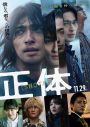 横浜流星主演映画『正体』の主題歌にヨルシカの書き下ろし新曲「太陽」が決定 - 画像一覧（1/2）