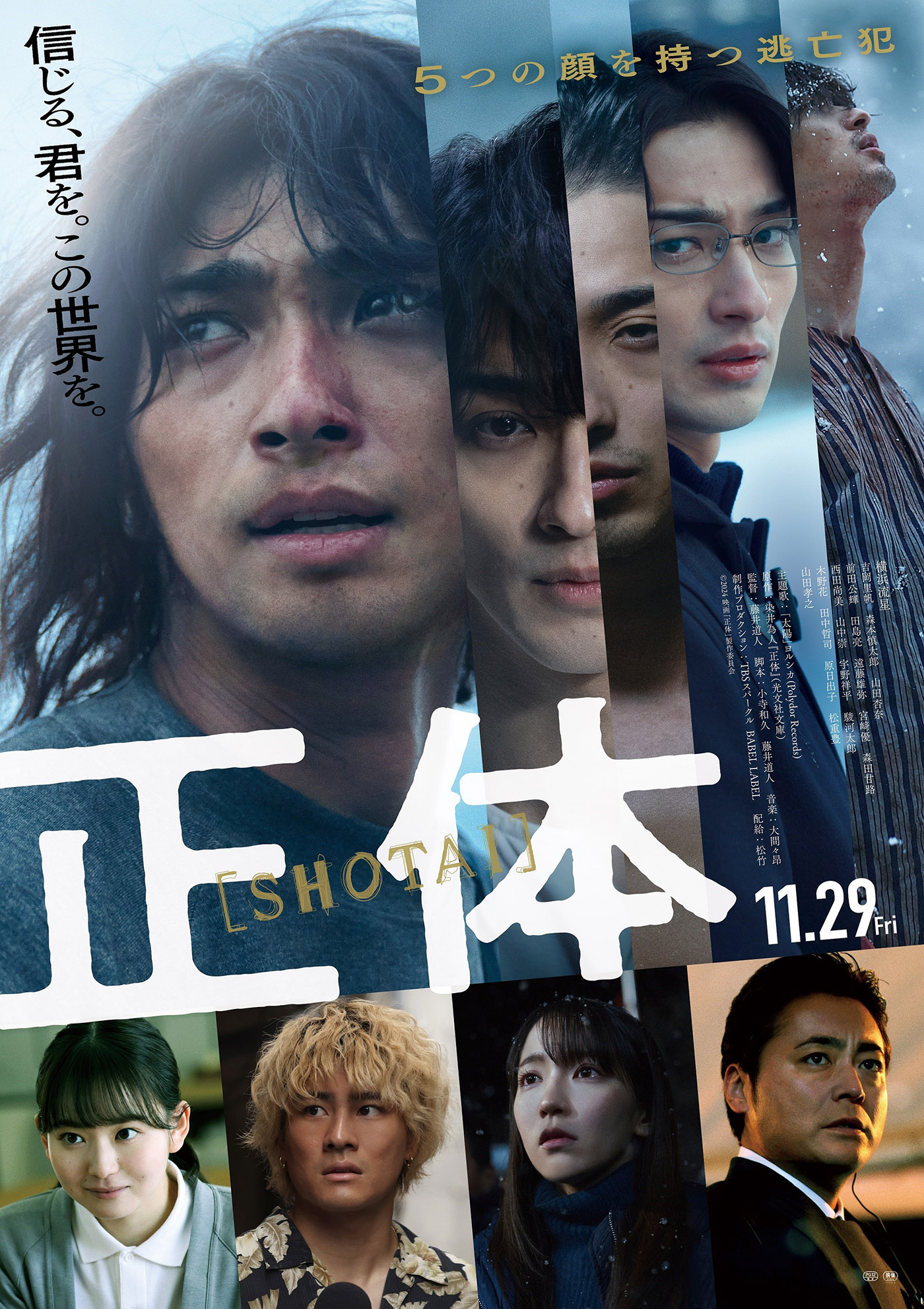 横浜流星主演映画『正体』の主題歌にヨルシカの書き下ろし新曲「太陽」が決定 - 画像一覧（1/2）