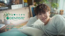 渡辺翔太（Snow Man）の恋する♥ハミガキ「デンティス」新CM秋冬Ver.解禁 - 画像一覧（3/4）