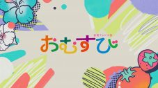 B’z書き下ろしの連続テレビ小説『おむすび』主題歌「イルミネーション」に合わせて橋本環奈が踊るOP映像公開 - 画像一覧（6/6）