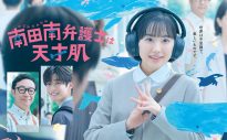 muque、芦田愛菜主演ドラマ『南田南弁護士は天才肌』主題歌「いいんじゃない」を書き下ろし - 画像一覧（2/2）
