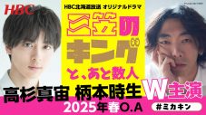 GLAYの“隠れた名曲”であり未発売曲が、高杉真宙＆柄本時生主演ドラマ『三笠のキングと、あと数人』主題歌に決定 - 画像一覧（1/3）