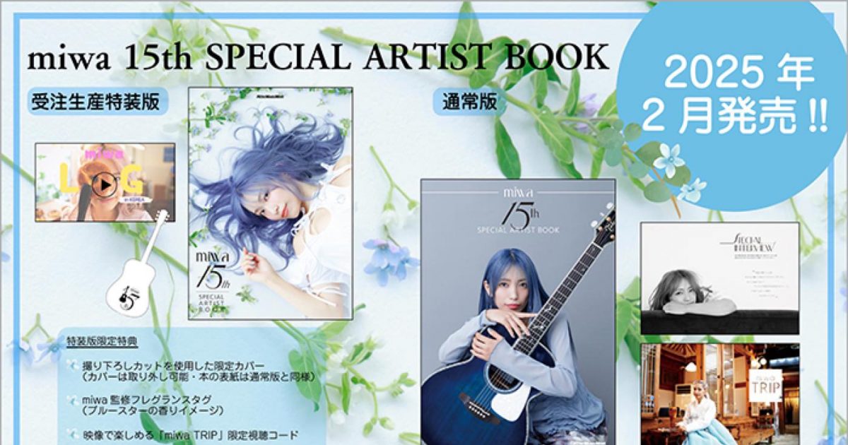 miwa 初回限定盤シングル・アルバム 15枚セット 20241004-ichi-132000-1200x630.jpg