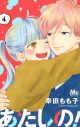 渡邉美穂×木村柾哉（INI）×齊藤なぎさ×山中柔太朗『あたしの！映画スペシャルフォトページ付き合本版』配信開始 - 画像一覧（9/9）
