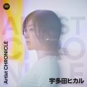宇多田ヒカル、25年の活動の軌跡を辿るSpotify『ArtistCHRONICLE』のアフタートークに本人登場 - 画像一覧（1/2）