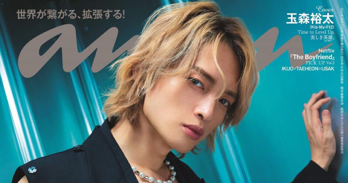 Kis-My-Ft2玉森裕太がananの表紙に登場！ゲームの主人公になりきって