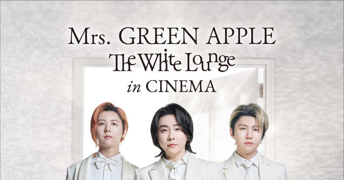 映画『Mrs. GREEN APPLE // The White Lounge in CINEMA』興行収入が15 映画『Mrs. GREEN APPLE // The White Lounge in CINEMA』興行収入が15
