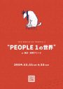 ドラマ『あのクズを殴ってやりたいんだ』主題歌、PEOPLE 1新曲「メリバ」MV公開 - 画像一覧（5/6）