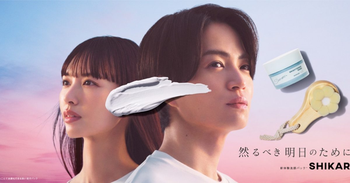 菊池風磨（timelesz）と鈴木えみが、スキンケアブランド「SHIKARI」の