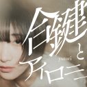 yutori、新曲「合鍵とアイロニー」配信リリース決定！ワンマンツアー東京公演より「白い薔薇」ライブ映像公開 - 画像一覧（2/3）