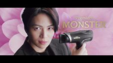 菊池風磨（timelesz）ドライヤー“Premium MONSTER”新CMに登場！メイキングMOVIEも公開 - 画像一覧（2/5）