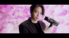 菊池風磨（timelesz）ドライヤー“Premium MONSTER”新CMに登場！メイキングMOVIEも公開 - 画像一覧（4/5）