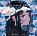 神崎エルザ starring ReoNa、レコードの日にアナログレコード『ELZA / Prologue』をリリース - 画像一覧（1/9）