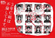 Anonymouzが主題歌を歌う、ドラマ『3年C組は不倫してます。』出演の莉子＆杢代和人と念願の初対面、生歌唱披露 - 画像一覧（3/3）