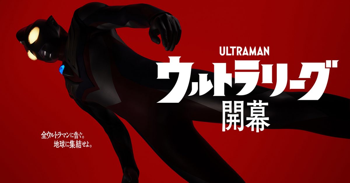 レポート】長野博＆ウルトラマンティガの再会に会場どよめき