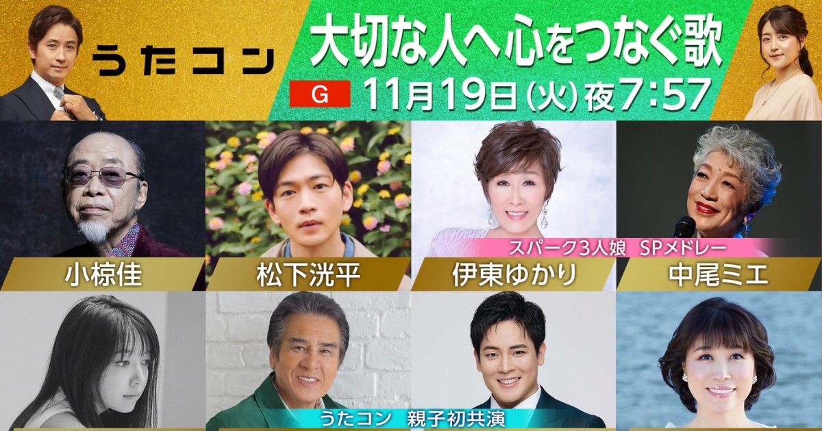 上白石萌音、松下洸平があの名曲をカバー！NHK『うたコン』テーマは