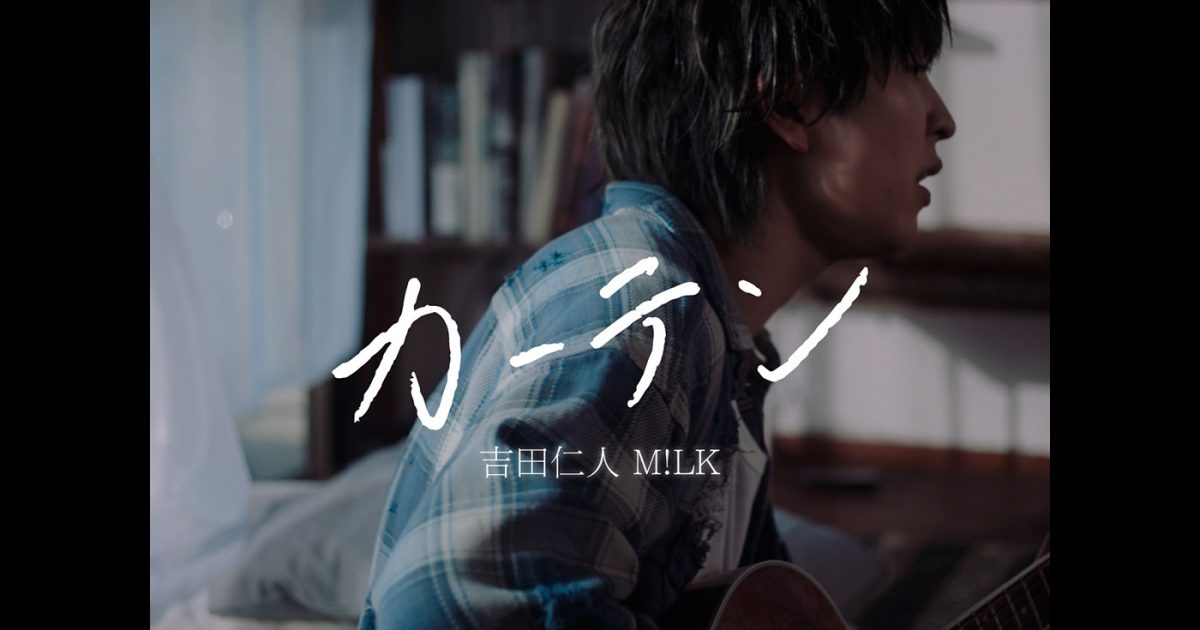 新品未開封 吉田仁人 リンガーロンT Lサイズ 身長173cm、M!LK吉田仁人のスタイルアップ術とは？ | インタビュー