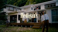 Hedigan’s「再生」MVを公開 - 画像一覧（2/2）