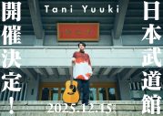 Tani Yuuki新曲「メニークリスマス」リリース＆MV公開決定 - 画像一覧（2/3）
