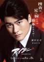 ドラマ『アイシー』より波瑠、森本慎太郎（SixTONES）、柏木悠（超特急）らキャラクターポスター解禁 - 画像一覧（4/6）