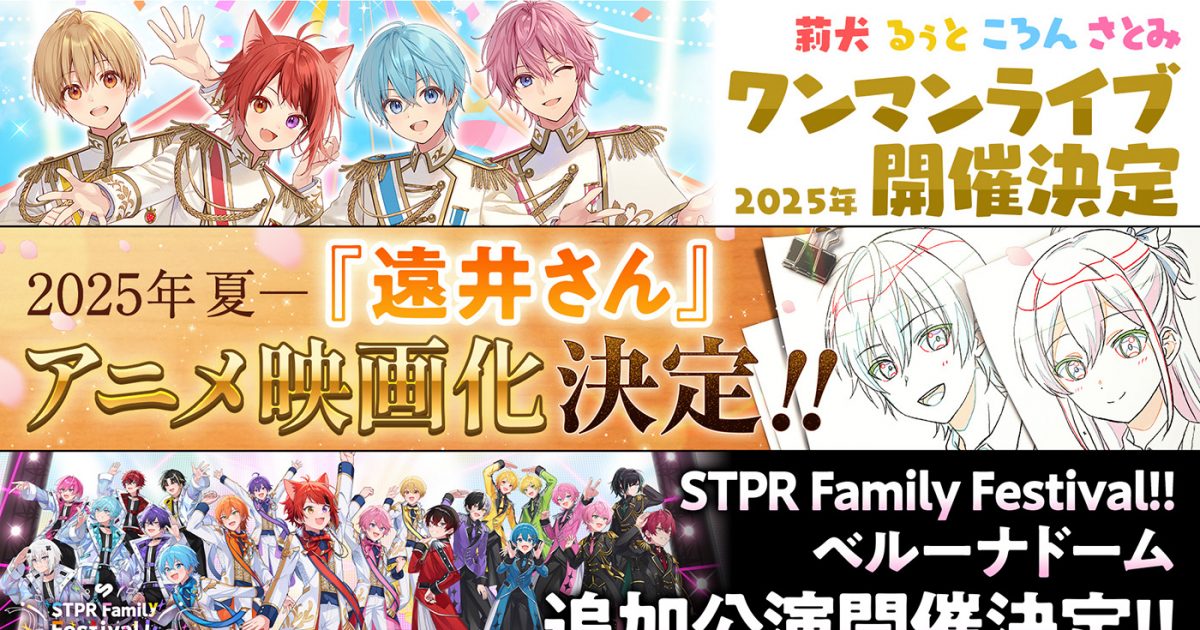 すとぷり 7点ベルーナ 入場者限定特典＆銀テ 20250113-haya-120006-1200x630.jpg