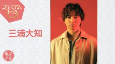 三浦大知、NHK『あさイチ』出演決定！最新曲「Horizon Dreamer」をフルコーラスでテレビ初披露 - 画像一覧（1/2）