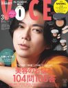 山田涼介『VOCE』3月号通常版厚紙ピンナップに登場！特別版表紙は加藤シゲアキ - 画像一覧（4/6）