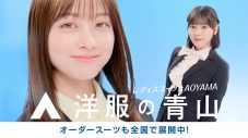 橋本環奈と齊藤なぎさが、フレッシャーズの新生活を応援！洋服の青山新CM『スーツなわたし篇』放送開始 - 画像一覧（13/16）