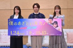 【レポート】藤原丈一郎、加藤史帆、谷まりあが登場！ドラマ『僕のあざとい元カノ from あざとくて何が悪いの？』囲み取材会
